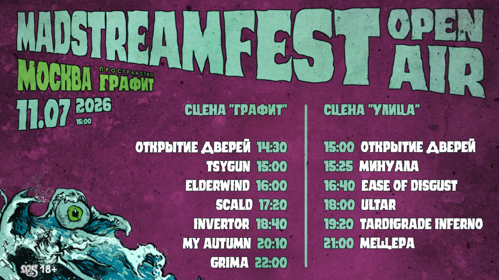 MADSTREAM FEST 2026